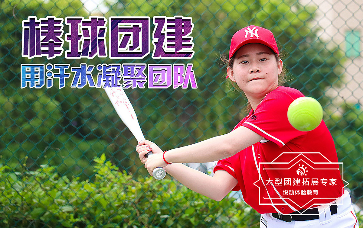 運動團建-棒球
