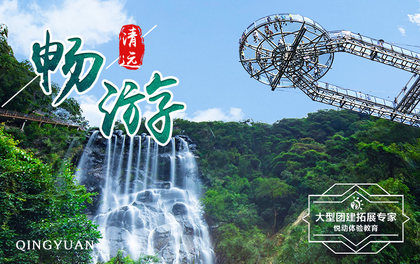 2天-暢游清遠(yuǎn)，品特色美食